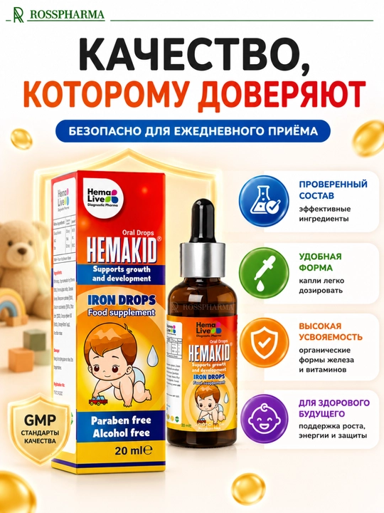 Капли с железом для детей Hemakid, детские витамины от анемии, бады для детей, kids