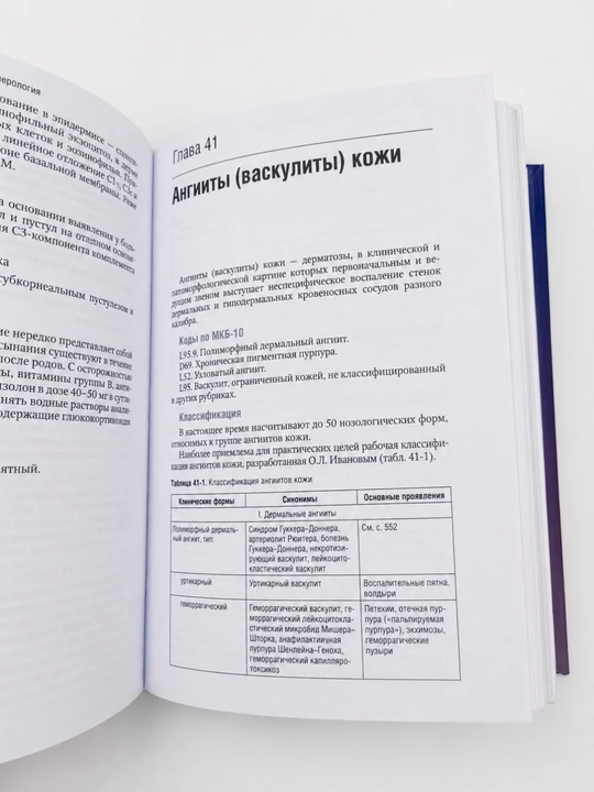 Tibbiyot kitobi, Dermatovenerologiya, Dermatologiya, Teri tanosil kasalliklari