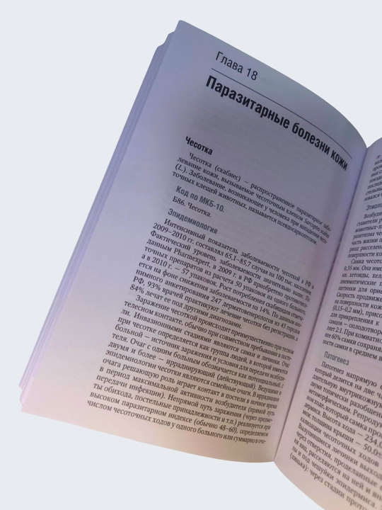 Tibbiyot kitobi, Dermatovenerologiya, Dermatologiya, Teri tanosil kasalliklari