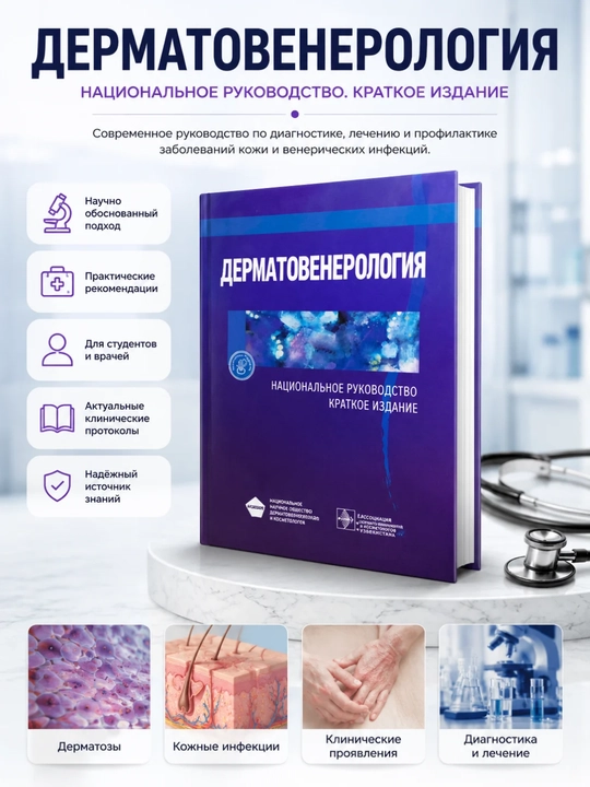 Tibbiyot kitobi, Dermatovenerologiya, Dermatologiya, Teri tanosil kasalliklari - 