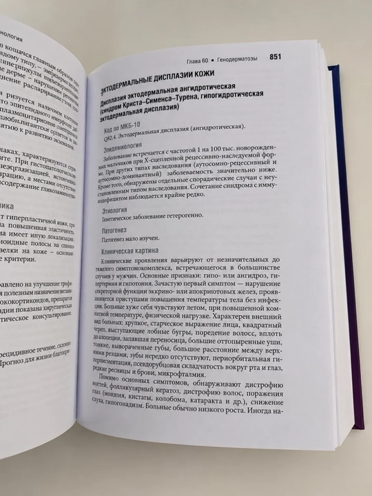 Tibbiyot kitobi, Dermatovenerologiya, Dermatologiya, Teri tanosil kasalliklari