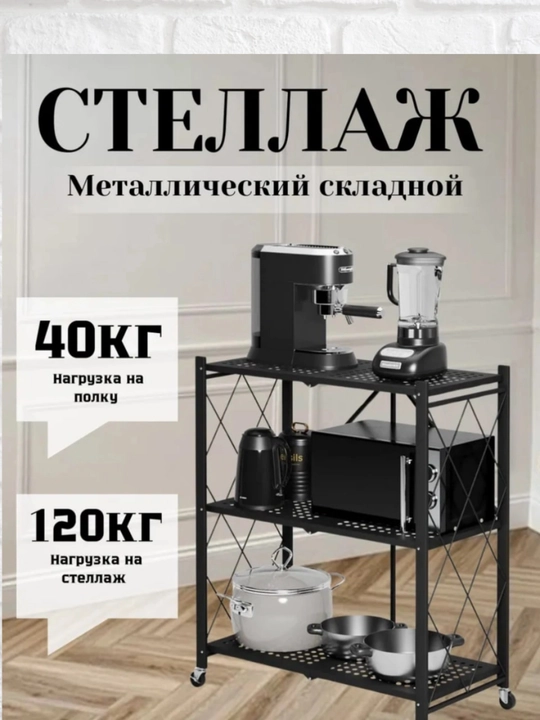 Стеллаж металлический на колесиках, складной, для хранения на кухне, балконе, этажерка