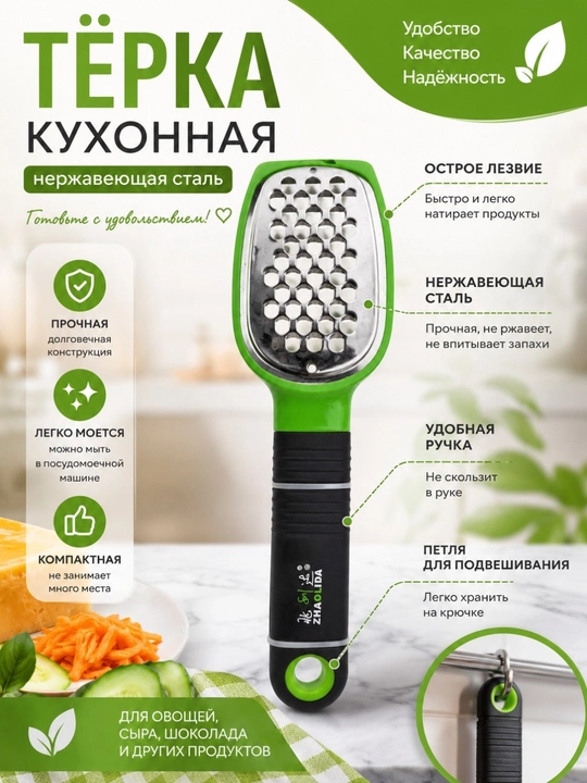 Oshxona qirgʻichi (Tërka) — ZHAOLIDA - 