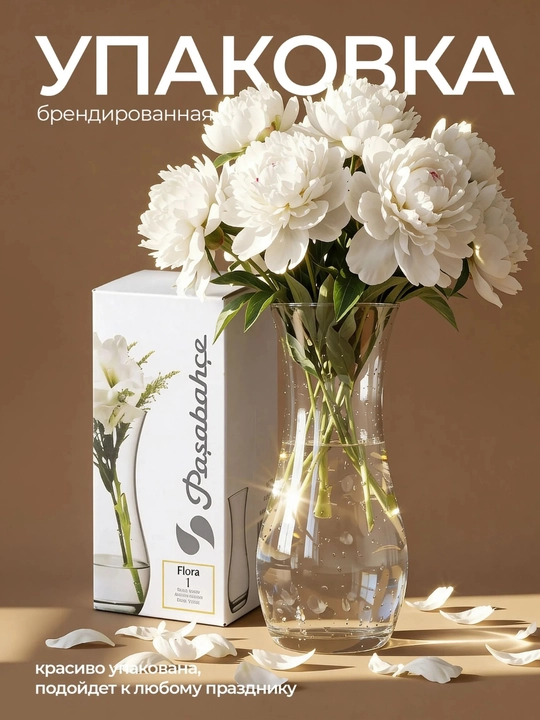 Pasabahce Flora gul uchun guldon, 25 sm ≈1.3  litr