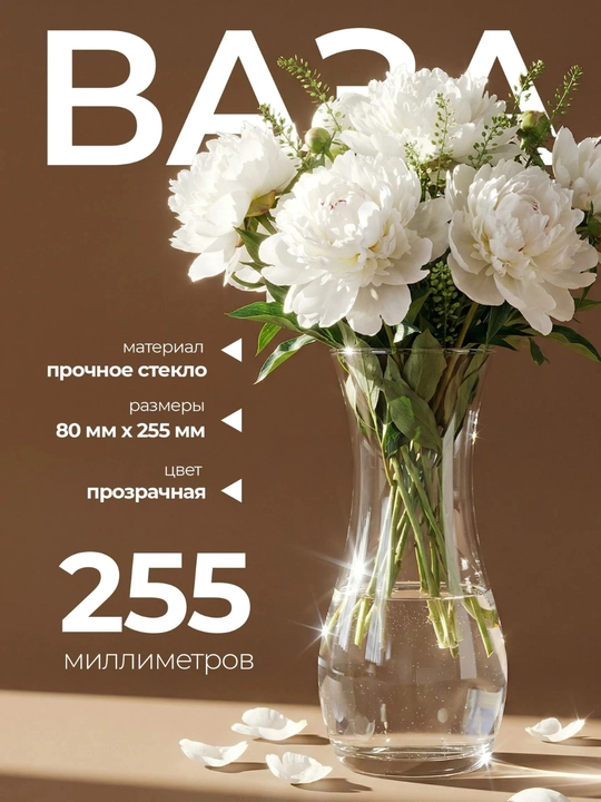 Ваза для цветов PASABAHCE Flora, 25 см ≈1.3  л - 