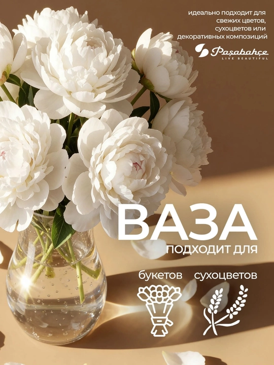 Pasabahce Flora gul uchun guldon, 25 sm ≈1.3  litr