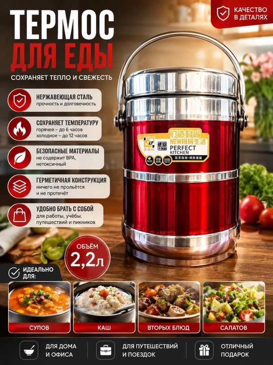 PERFECT KITCHEN ovqat uchun termos (2.2 l)—taomlaringiz issiqligi va yangiligini saqlaydi - 