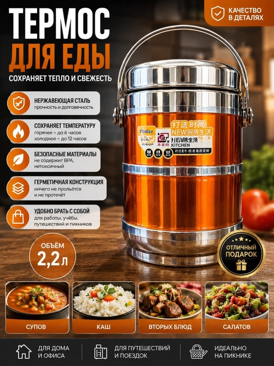 PERFECT KITCHEN ovqat uchun termos (2.2 l)—taomlaringiz issiqligi va yangiligini saqlaydi - 