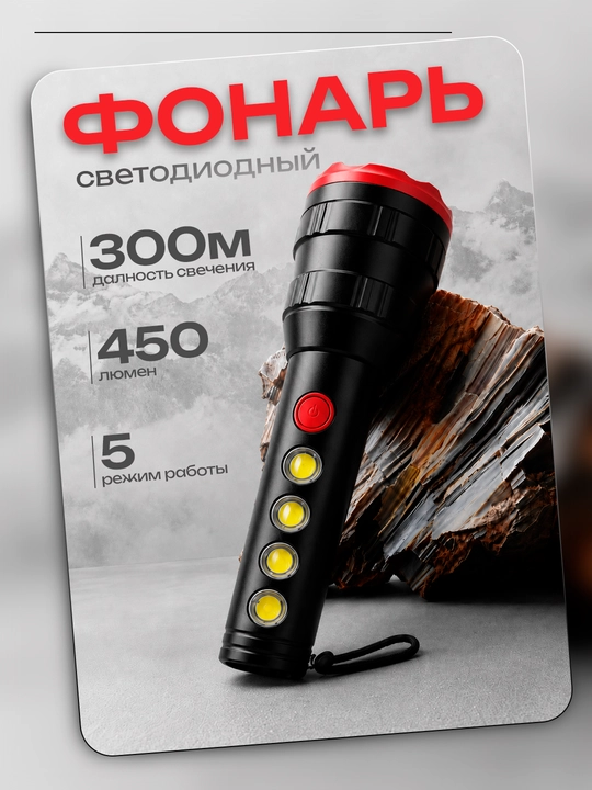 LED фонарь 450 лм, до 300 м, COB подсветка, IPX4, ручной фонарь с крючком
