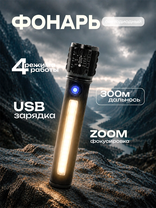 LED фонарь 450 лм, до 300 м, COB подсветка, IPX4, ручной фонарь с крючком - 