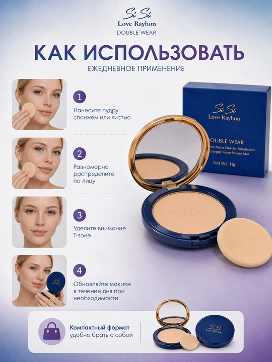 SiSi Love Rayhon Double Wear компактная матовая пудра, 11 г