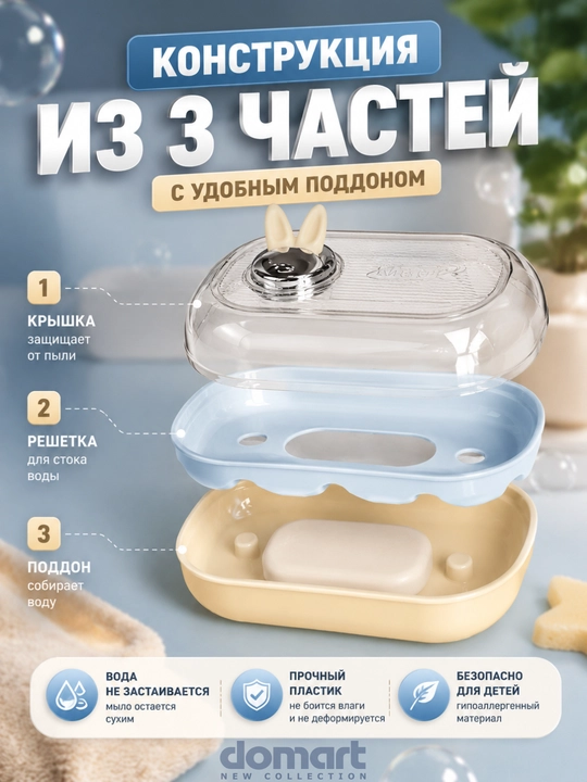 Мыльница держатель для мыла, настенный держатель, мыльница детская