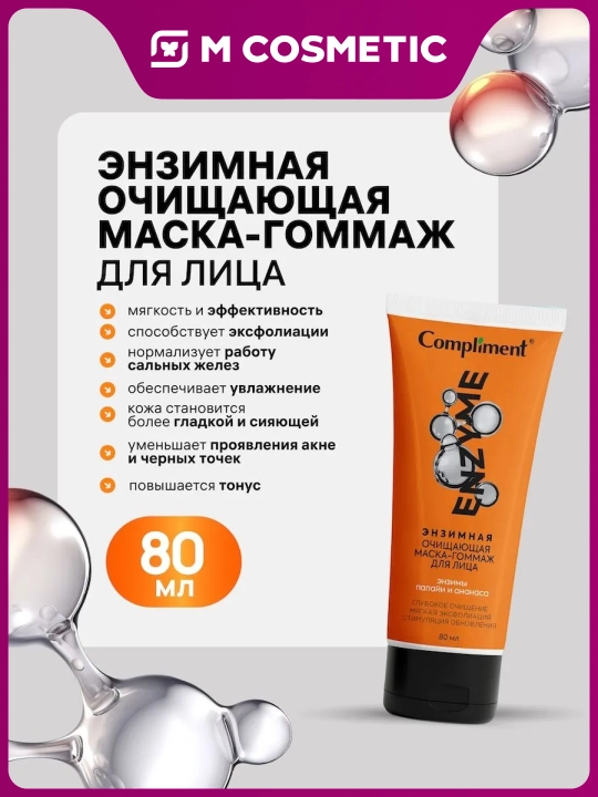 COMPLIMENT «Papayya va ananas» yuz uchun gommage niqobi, 80 ml - 