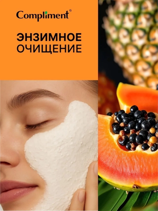 COMPLIMENT «Papayya va ananas» yuz uchun gommage niqobi, 80 ml