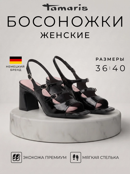 Женские босоножки Tamaris: экокожа, ремешки, пряжки, мягкая стелька обуви - 