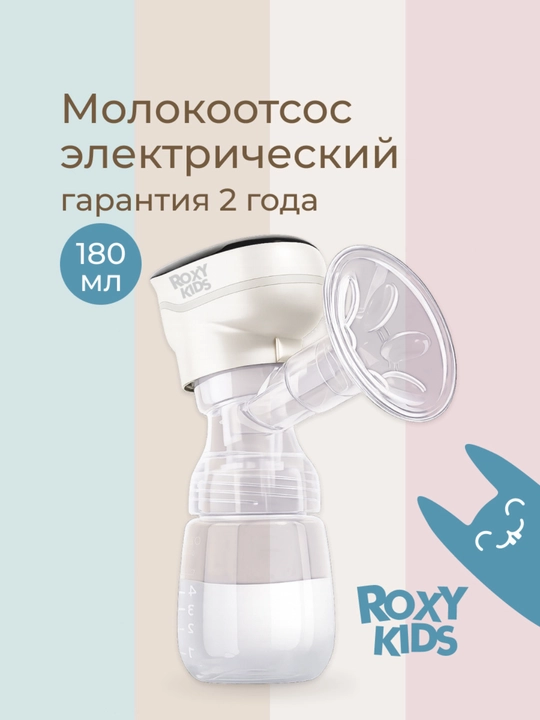 ROXY-KIDS Молокоотсос электрический, портативный, беспроводной с бутылочкой - 