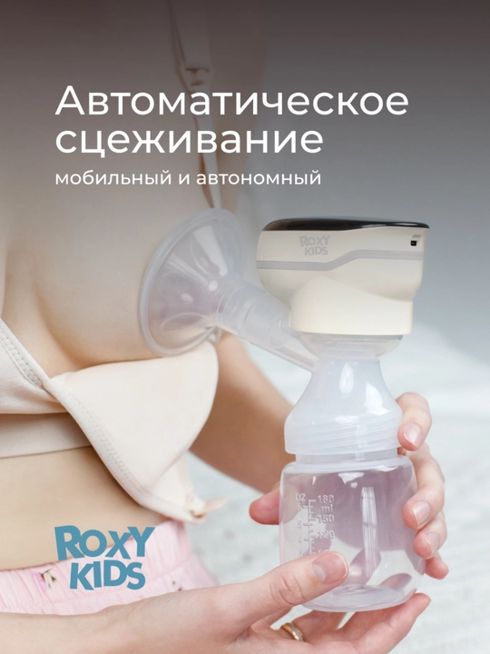 ROXY-KIDS Elektr, portativ, simsiz sut sog’gich, shishacha bilan