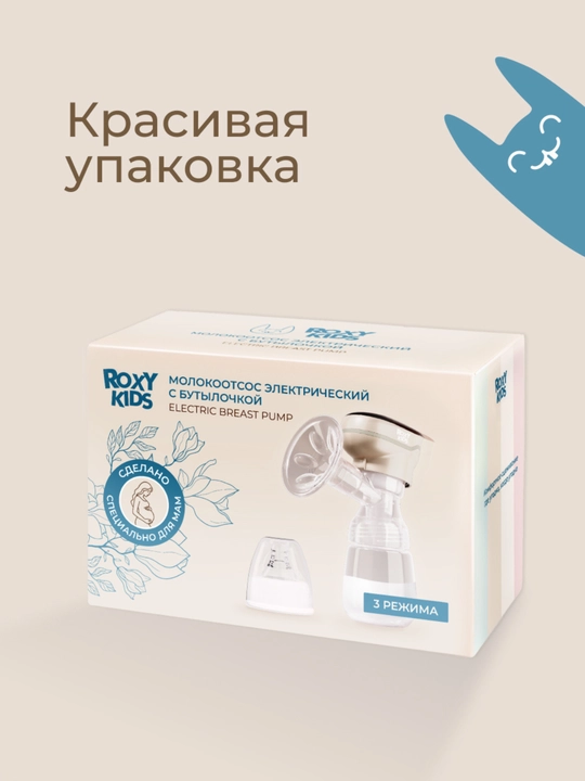 ROXY-KIDS Elektr, portativ, simsiz sut sog’gich, shishacha bilan