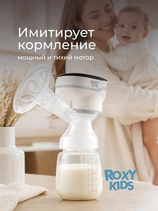ROXY-KIDS Elektr, portativ, simsiz sut sog’gich, shishacha bilan