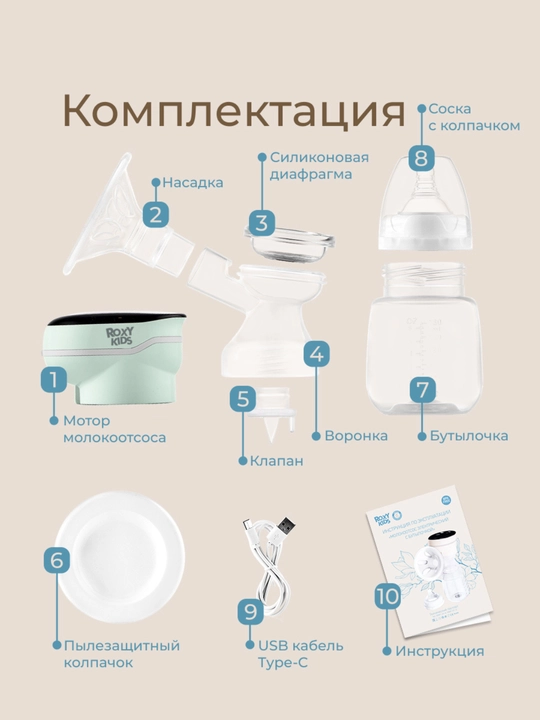 ROXY-KIDS Elektr, portativ, simsiz sut sog’gich, shishacha bilan