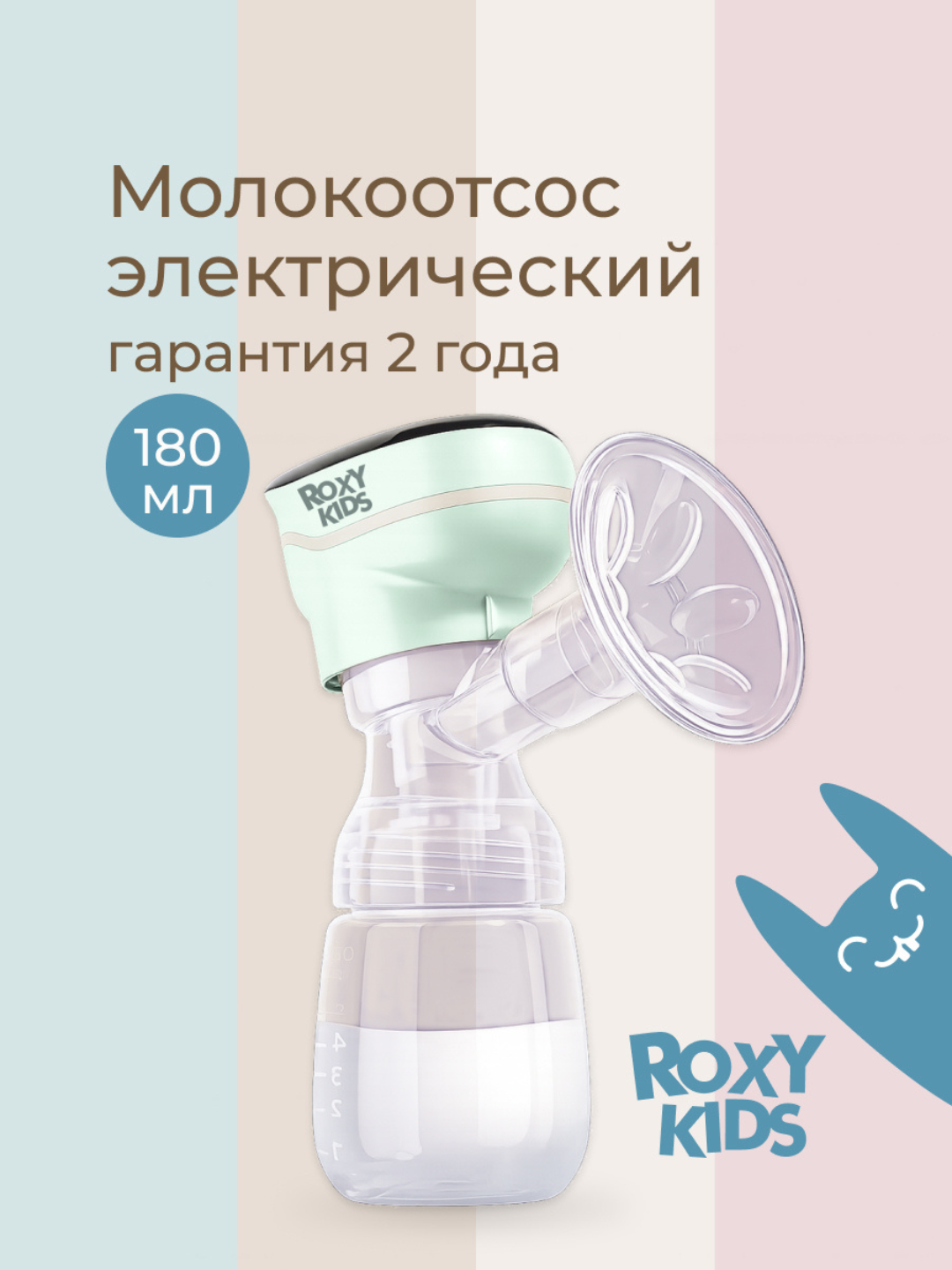 ROXY-KIDS Молокоотсос электрический, портативный, беспроводной с бутылочкой - 