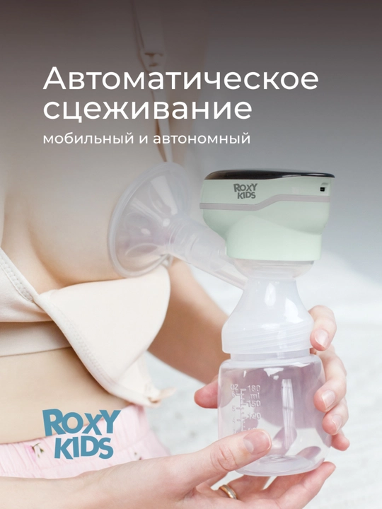 ROXY-KIDS Elektr, portativ, simsiz sut sog’gich, shishacha bilan