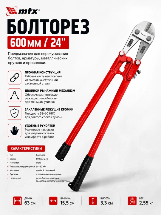 Bolt kesgich MTX 600 mm (24") - 