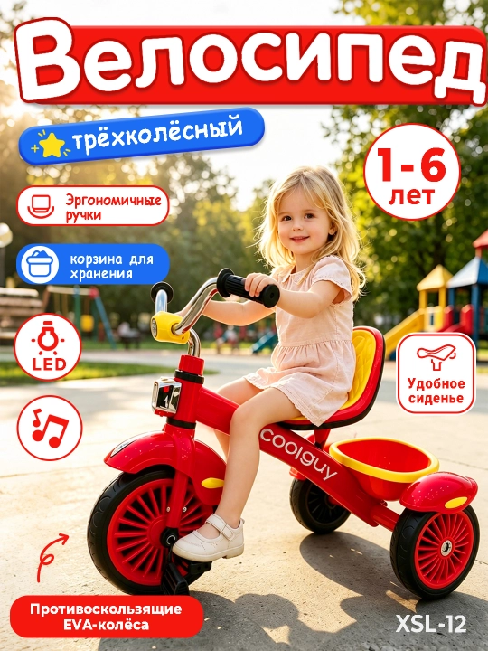 Детский трёхколёсный велосипед с педалями, светом и музыкой, колёса EVA - 