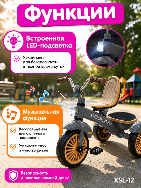 Детский трёхколёсный велосипед с педалями, светом и музыкой, колёса EVA