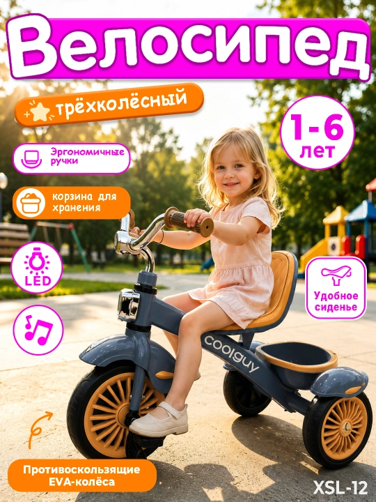 Детский трёхколёсный велосипед с педалями, светом и музыкой, колёса EVA - 