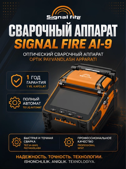 Signal Fire Al-9 Payvandlash mashinasi - 