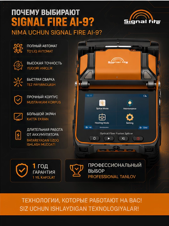 Signal Fire AI-9 Сварочный аппарат