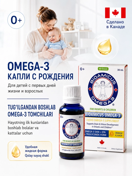 BioAmicus Omega-3 капли 30 мл с DHA и EPA, апельсин, для детей и взрослых - 