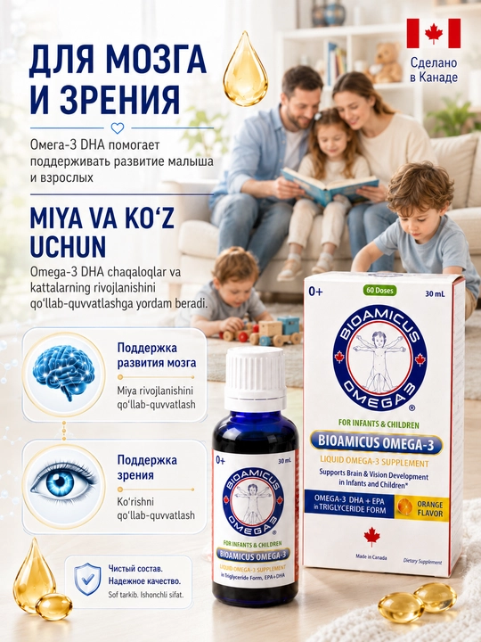 BioAmicus Omega-3 капли 30 мл с DHA и EPA, апельсин, для детей и взрослых