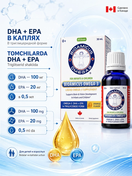 BioAmicus Omega-3 капли 30 мл с DHA и EPA, апельсин, для детей и взрослых