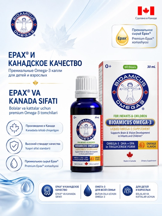 BioAmicus Omega-3 капли 30 мл с DHA и EPA, апельсин, для детей и взрослых