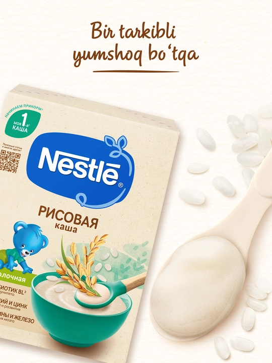 Каша безмолочная детская NESTLÉ®  "Рисовая с бифидобактериями" с 4 месяцев, 200г