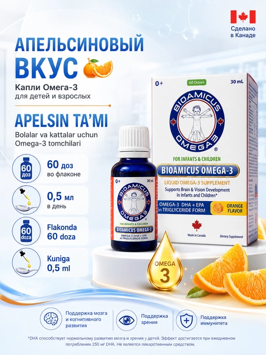 BioAmicus Omega-3 капли 30 мл с DHA и EPA, апельсин, для детей и взрослых