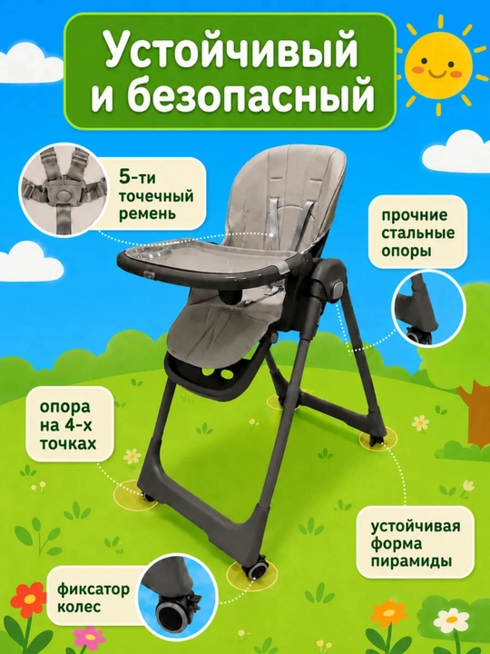 Детский стульчик для кормления с удобной посадкой и безопасной конструкцией для малышей