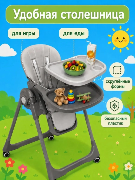 Детский стульчик для кормления с удобной посадкой и безопасной конструкцией для малышей