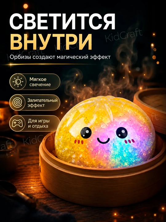 Игрушка антистресс, дамплинги, хинкали, манты с глазками, тянучка, сквиш, с подсветкой