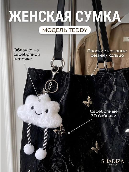 Ayollar sumkasi TEDDY, zamonaviy yelkaga osiladigan sumka-tout SHADIZA