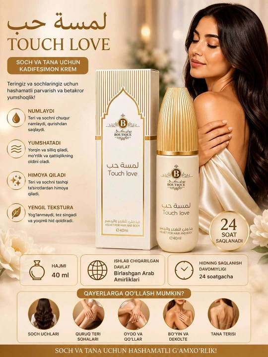 Крем-лосьон для тела и волос с феромонами от  BOUTIQUE, 40 г - 