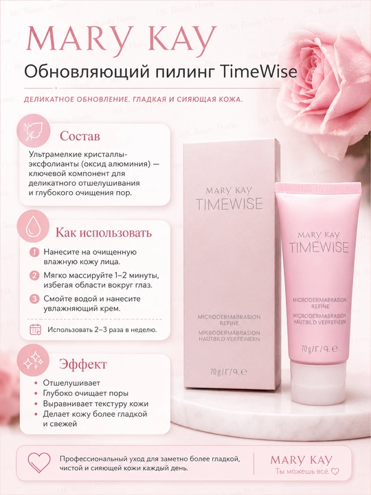 Barcha turdagi teri uchun TimeWise yangilovchi pilingi