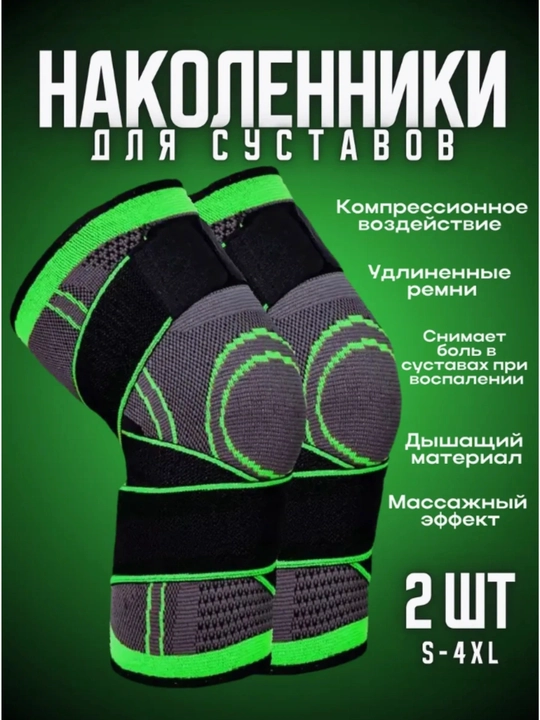 Наколенник спортивный, с ремнями, эластичный бандаж на колено, ортопедический, для суставов