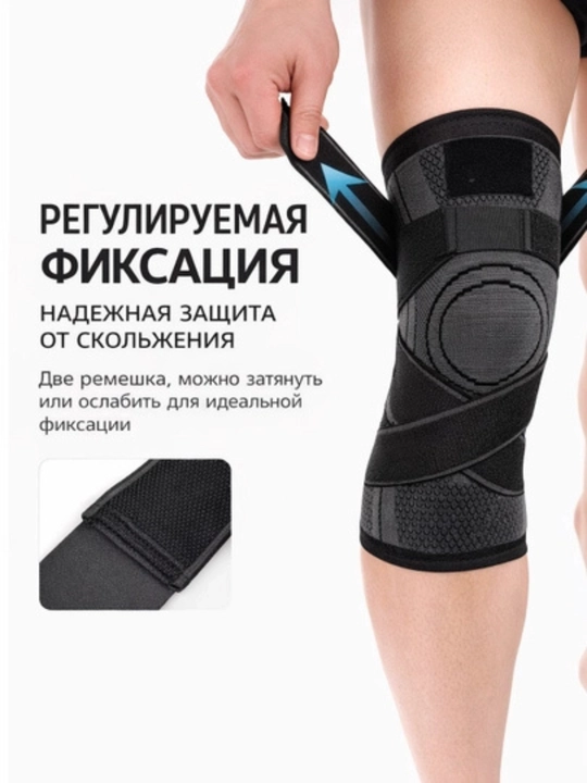 Наколенник спортивный, с ремнями, эластичный бандаж на колено, ортопедический, для суставов