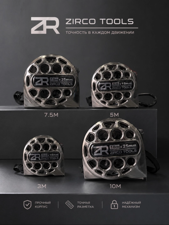ZR строительные рулетки (3м-5м-7.5-10м) - 