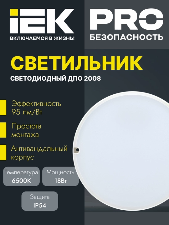 LED yoritgichlar IEK DPO seriyali dumaloq, 6500 K, IP54