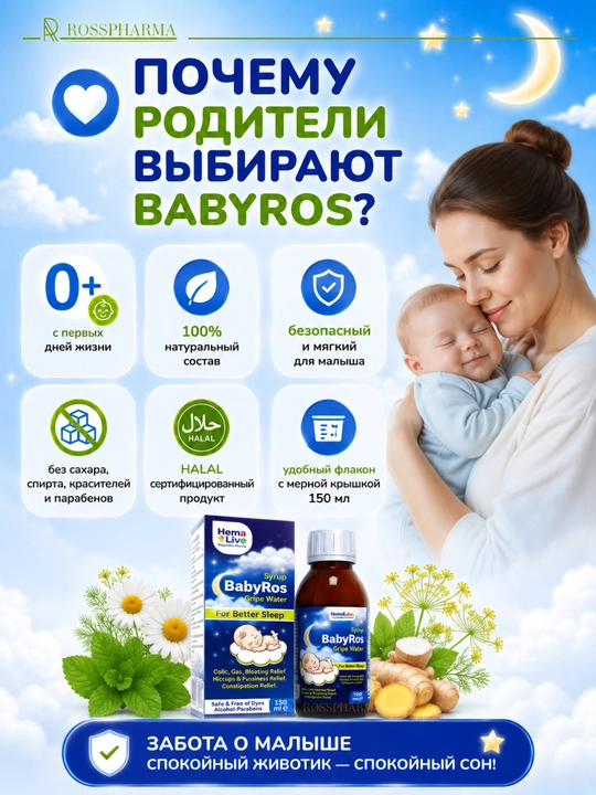 Сироп от коликов для младенцев BabyRos, витамины для детей, бады, 0+
