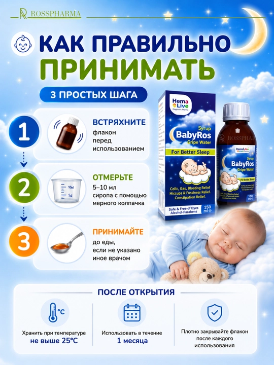 Сироп от коликов для младенцев BabyRos, витамины для детей, бады, 0+